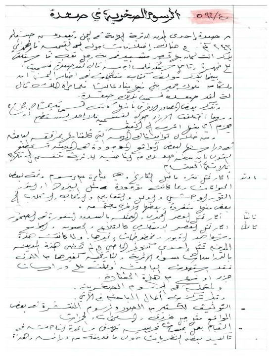 الرسوم الصخرية في صعده